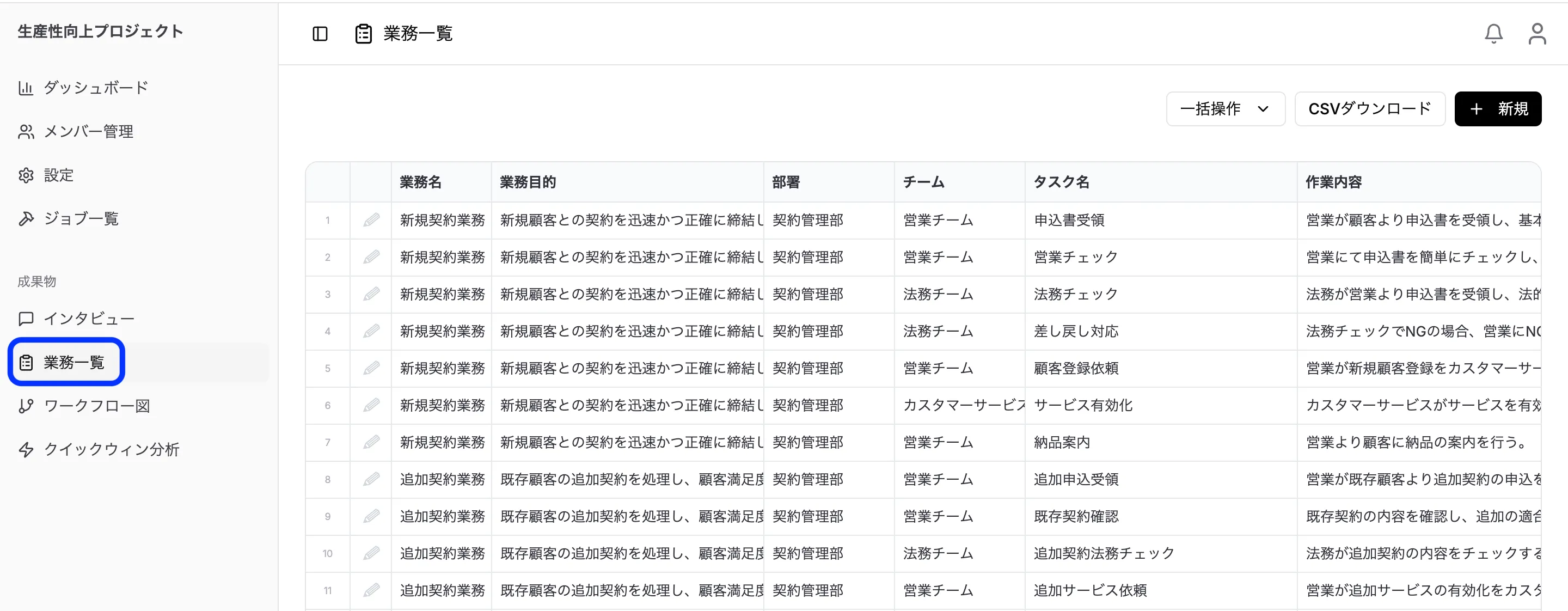 業務一覧ページ