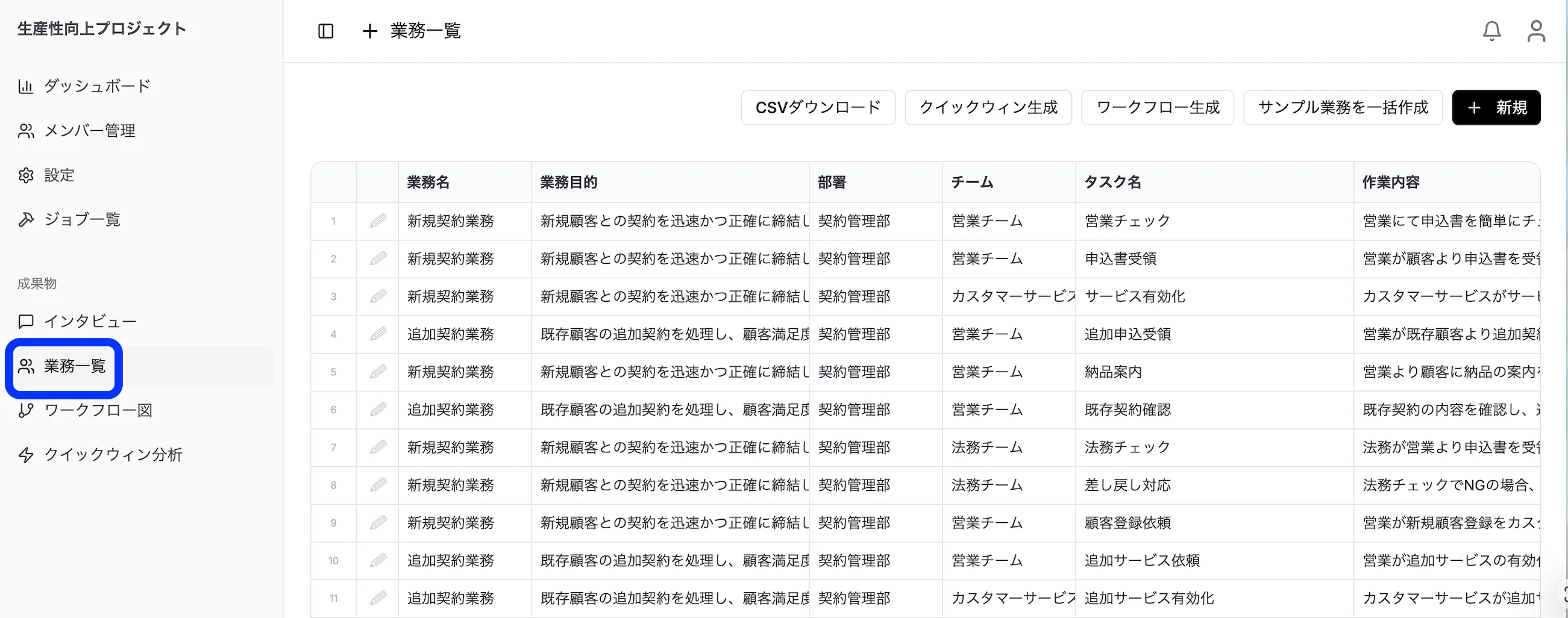 業務一覧ページ