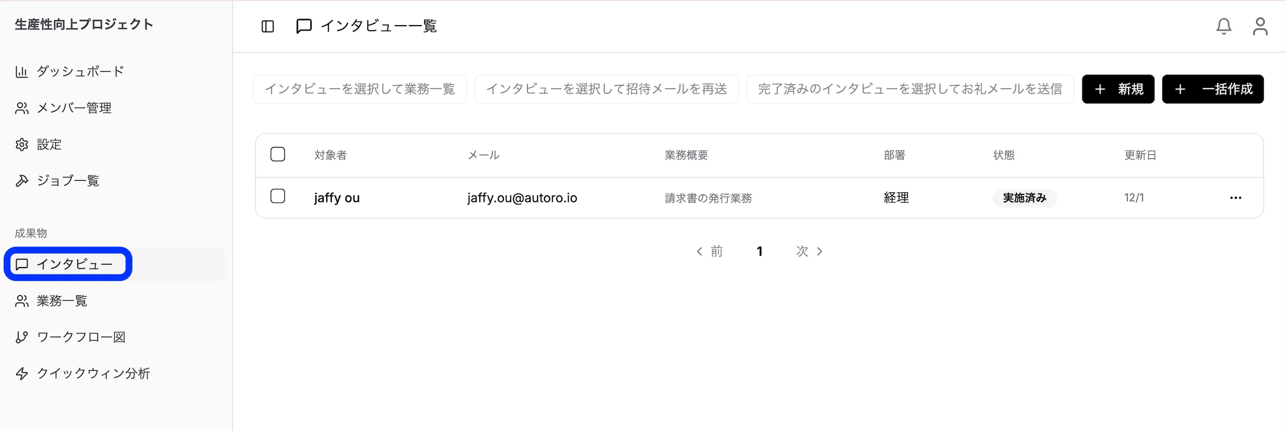 インタビューページ