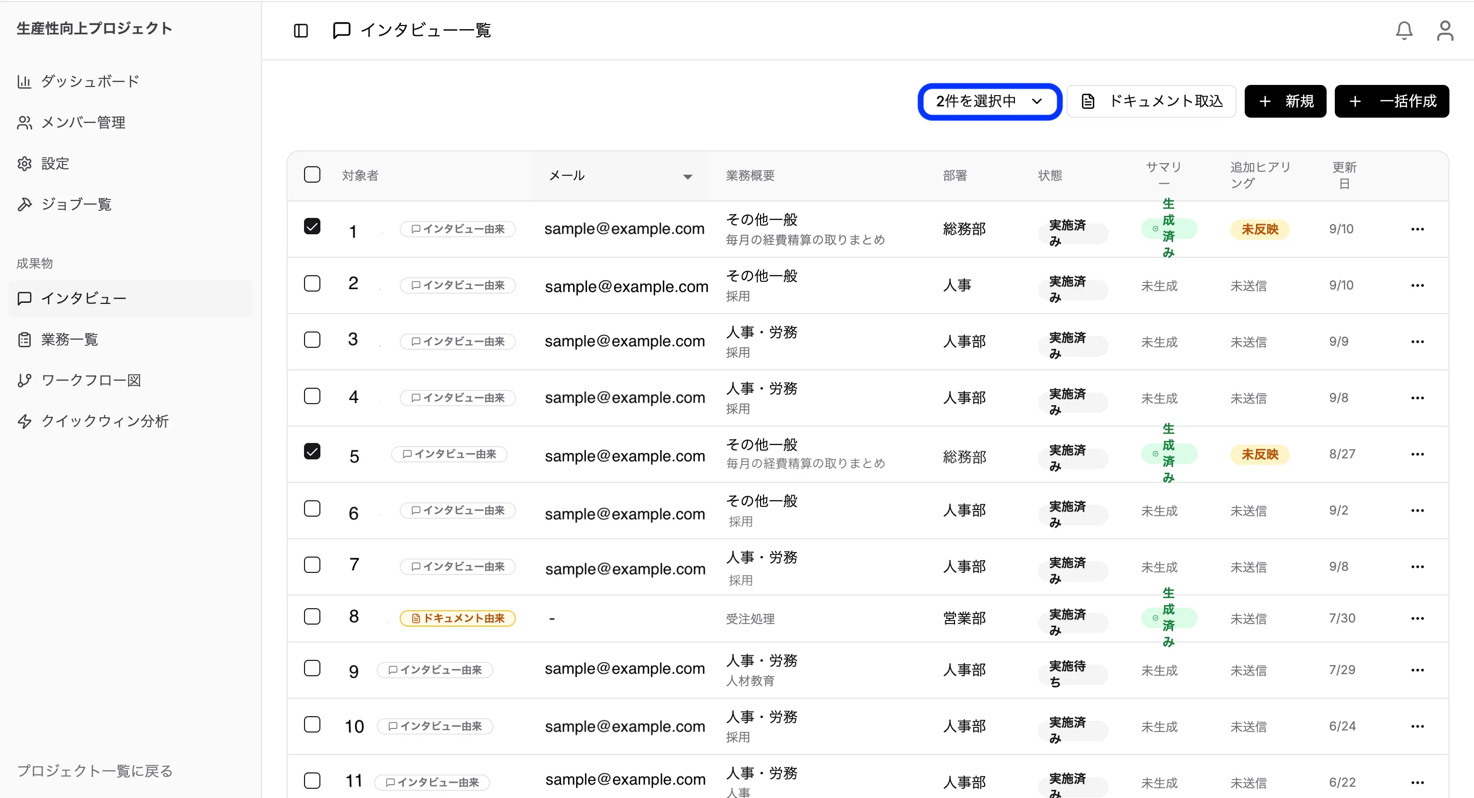 〇件を選択中