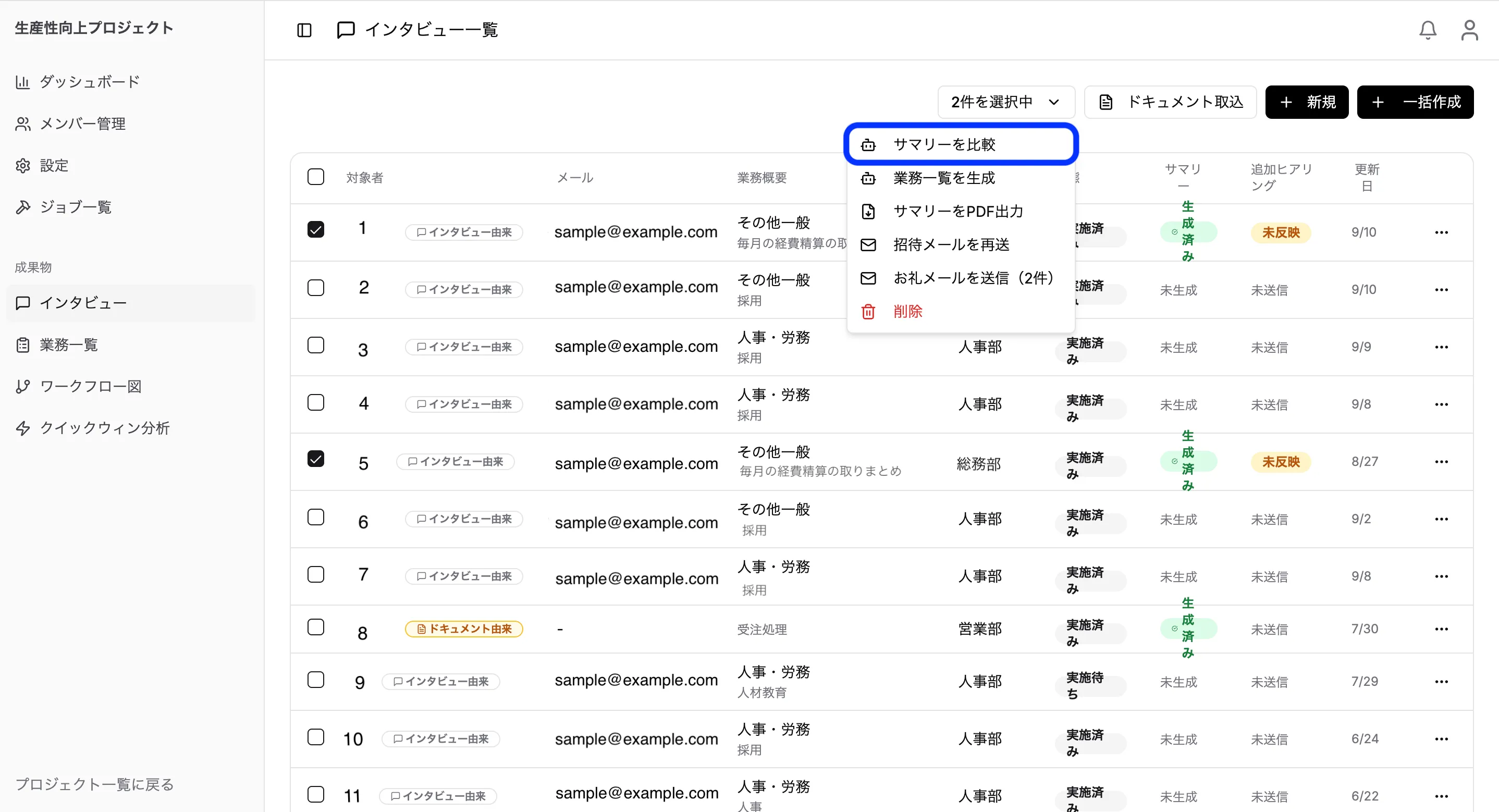 サマリーを比較する