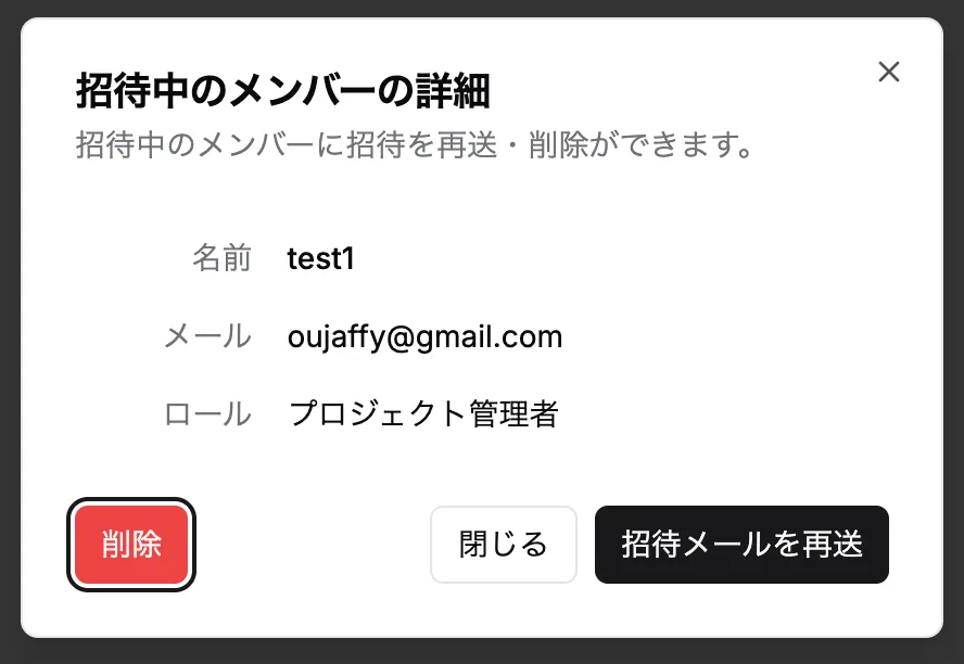 再招待と招待キャンセル2