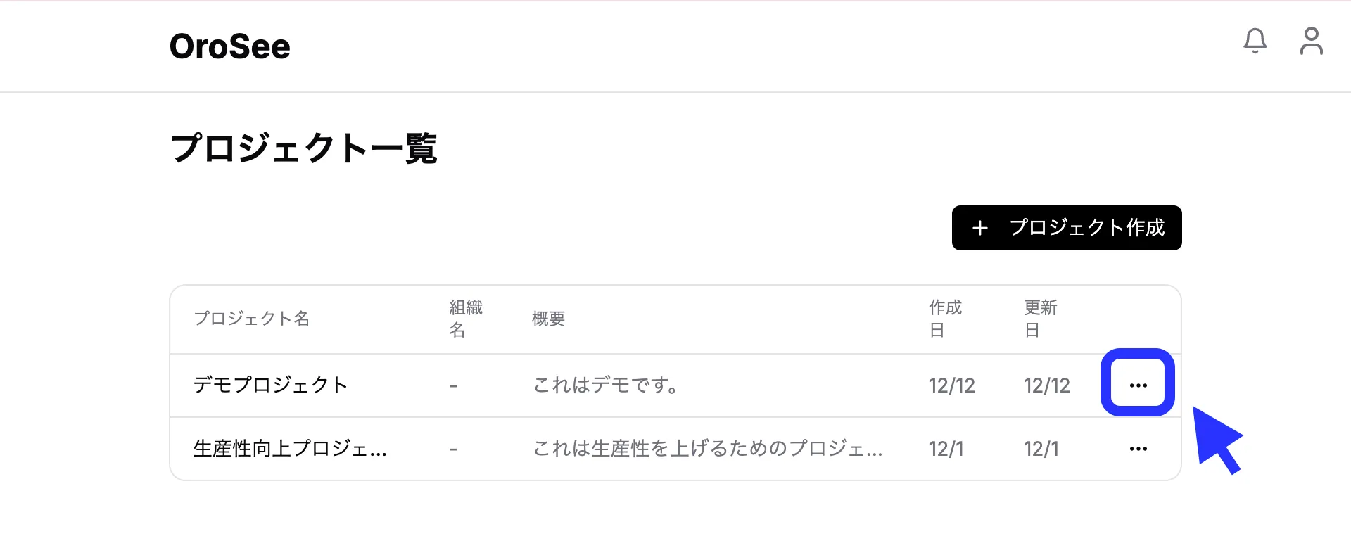 プロジェクト一覧ページ