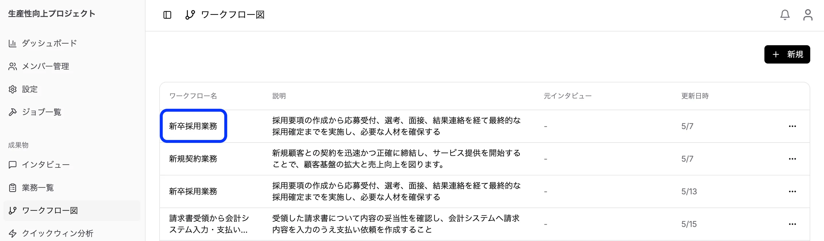 ワークフローを選択
