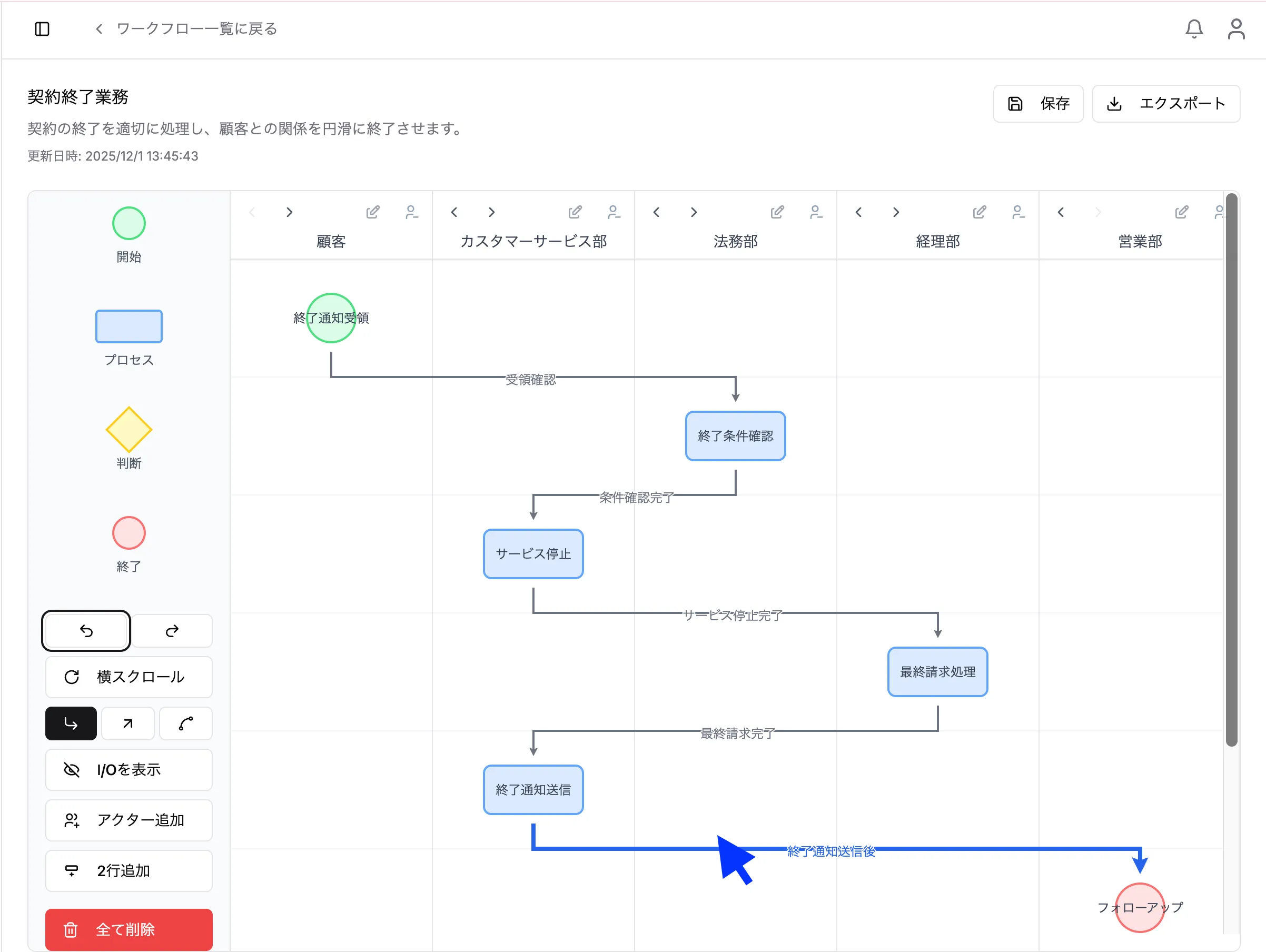 矢印をクリックしたまま