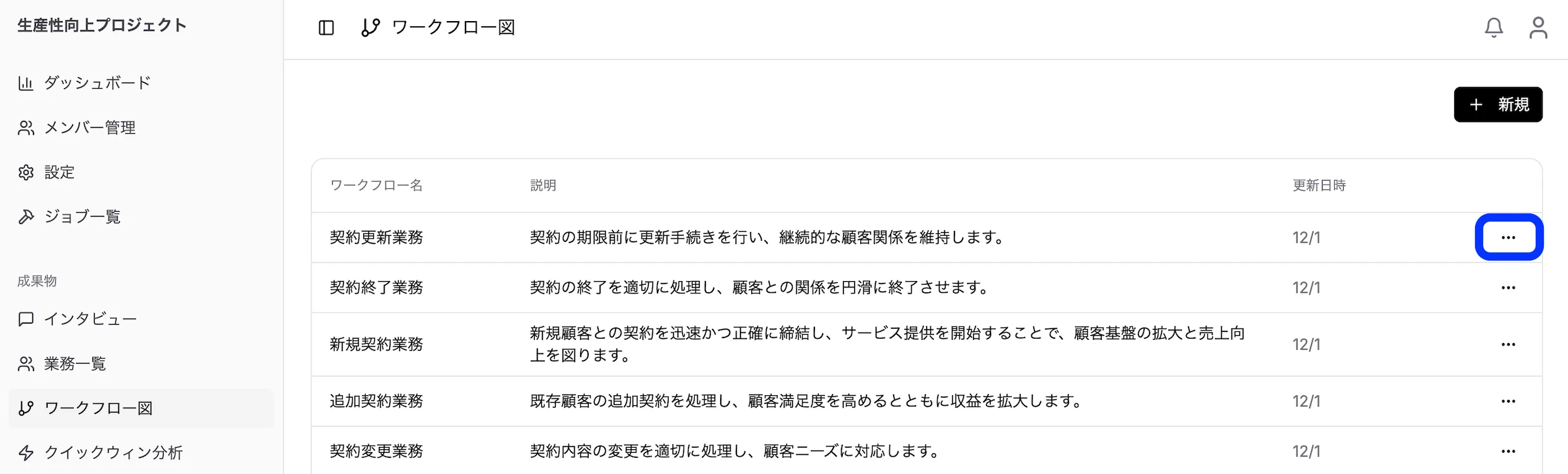 ワークフロー新規作成