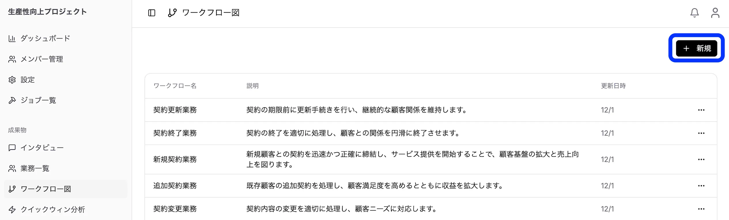 ワークフロー新規作成