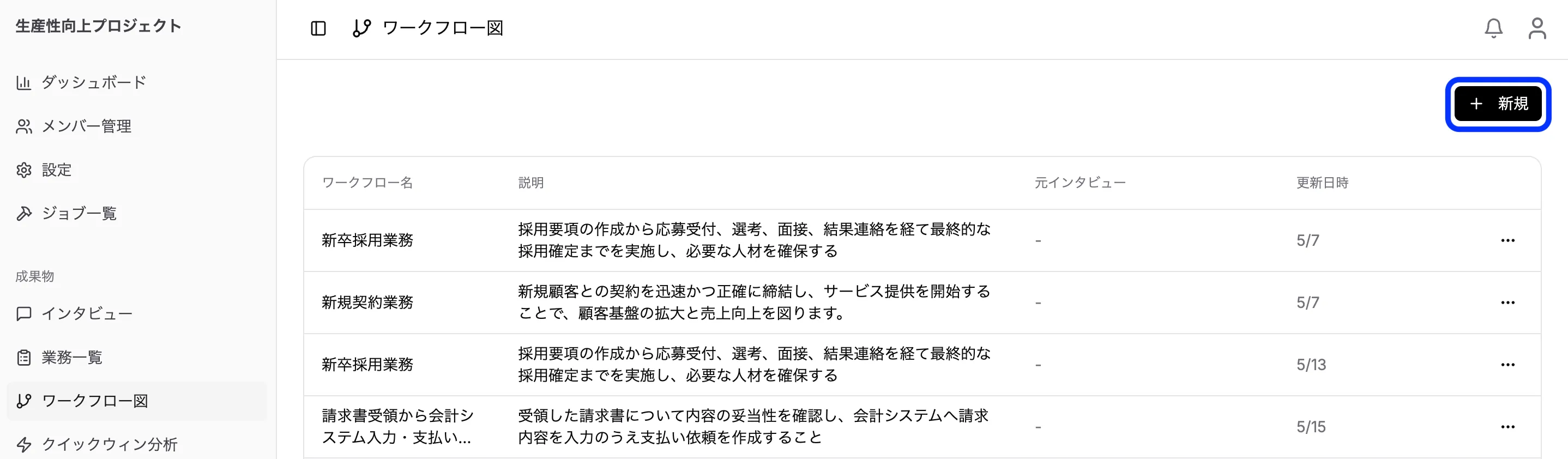 ワークフロー新規作成