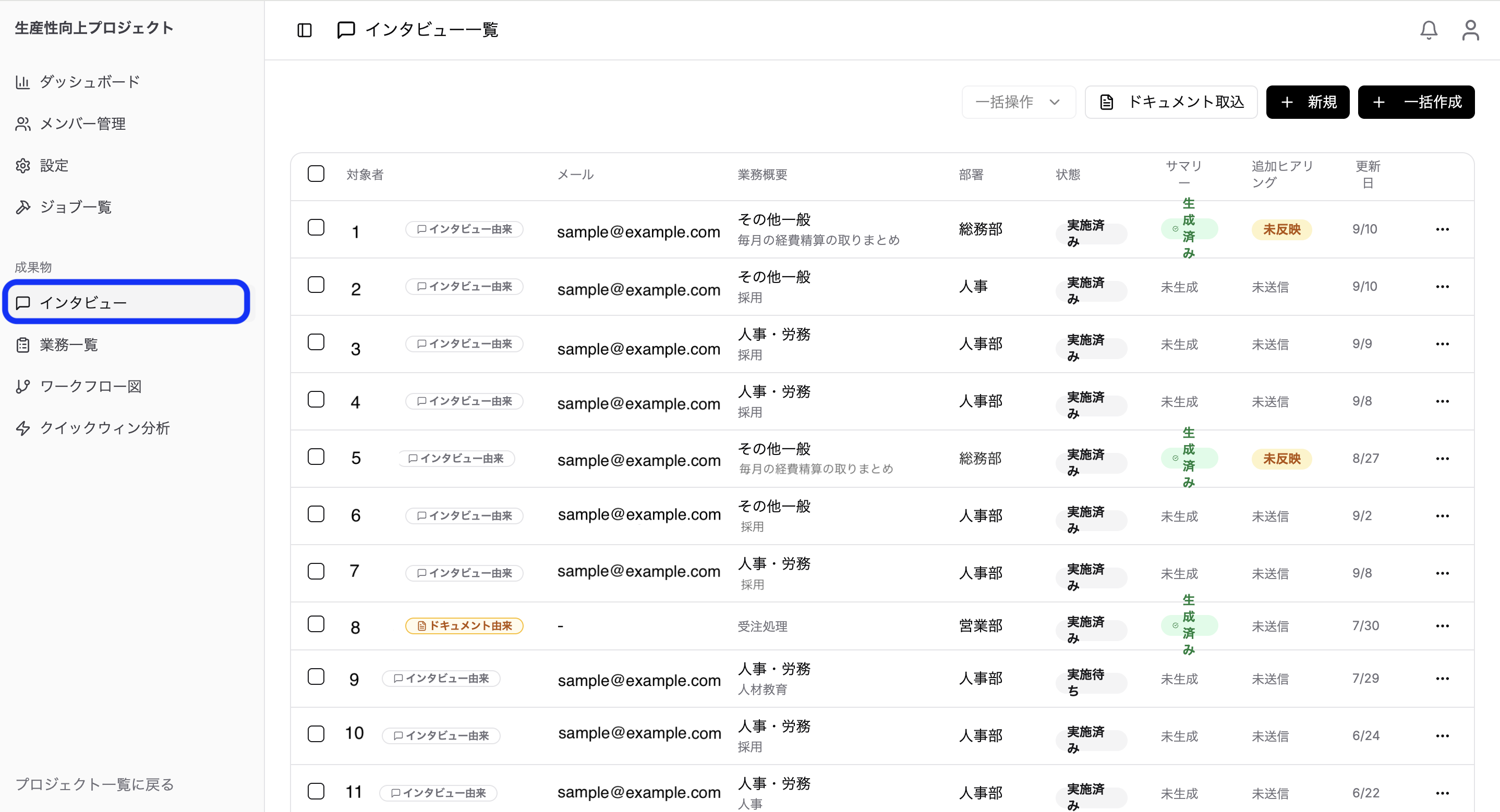 インタビューページを開く