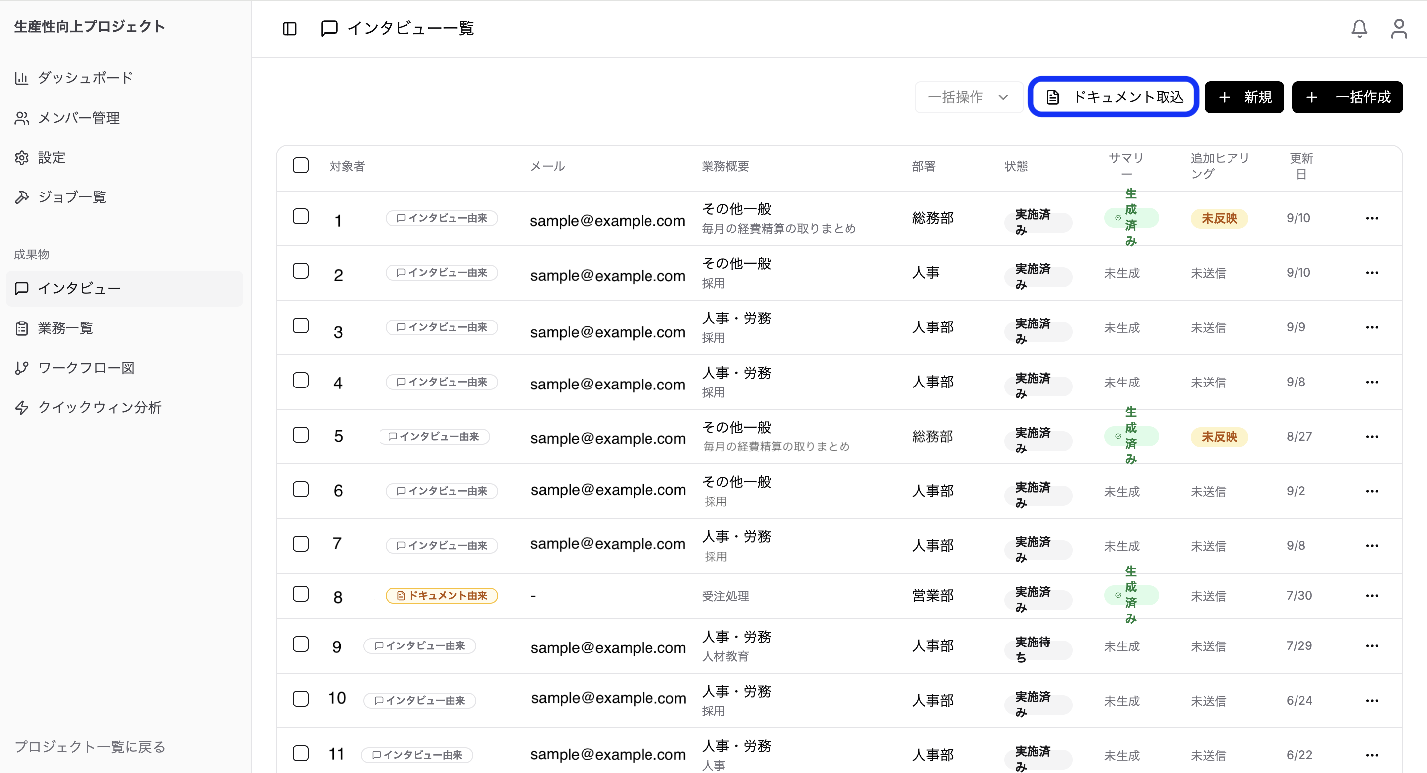 ドキュメント取込をクリック
