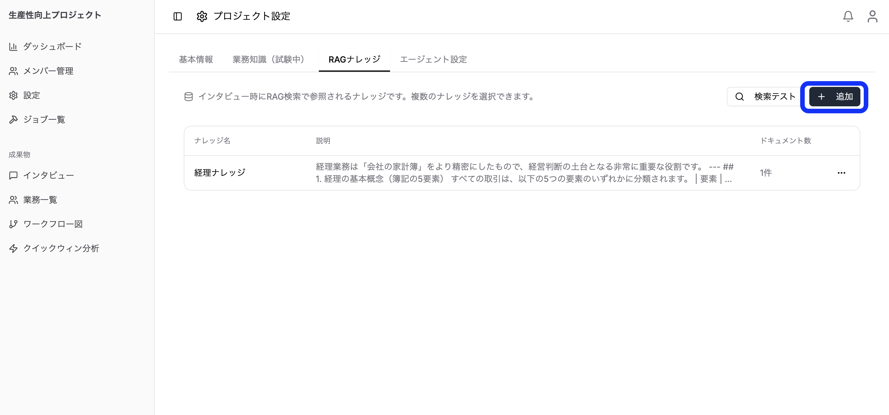 追加ボタンをクリック