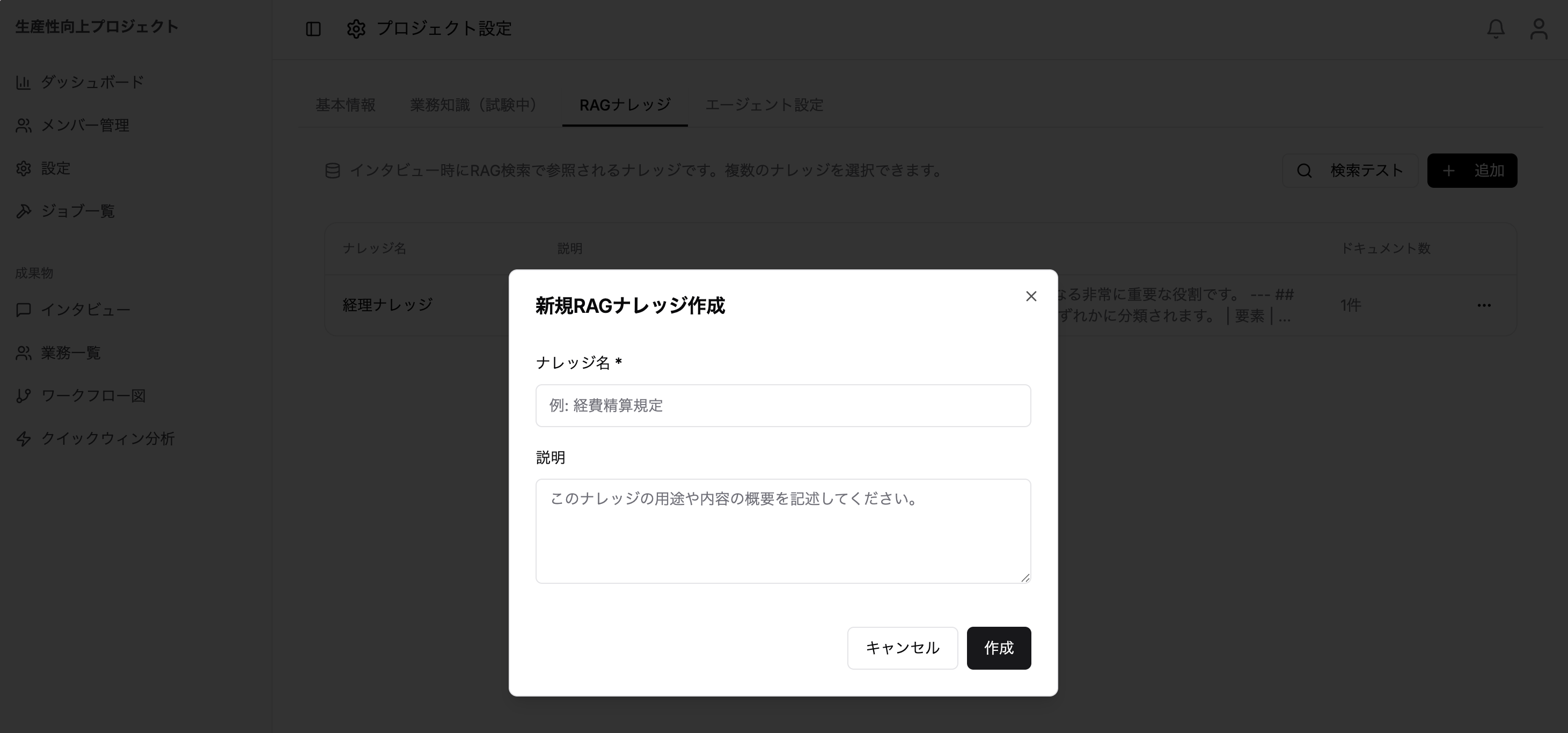 新規RAGナレッジ作成ダイアログ