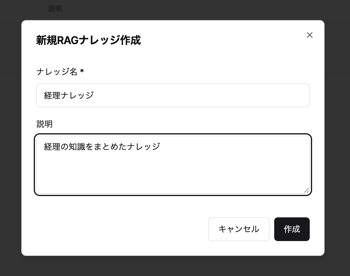 ナレッジ情報を入力