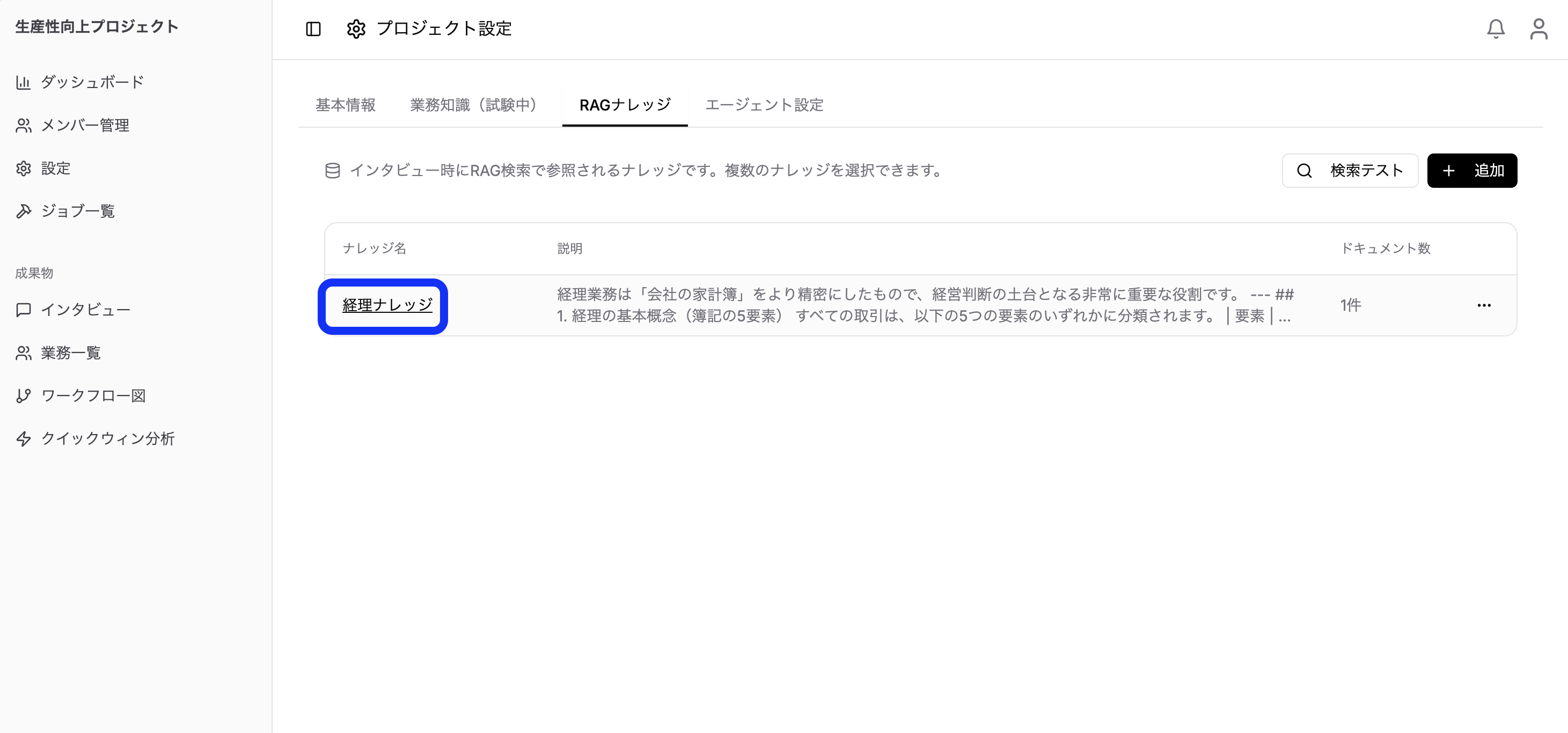 ナレッジ一覧に表示