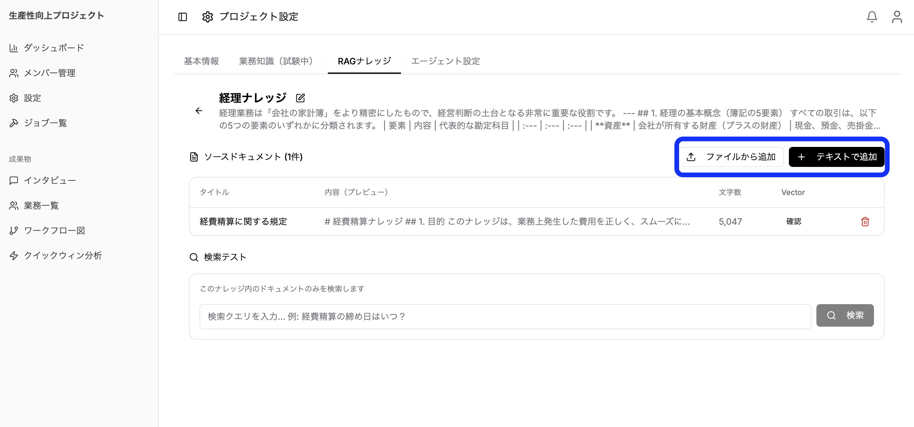 ソースドキュメントを追加