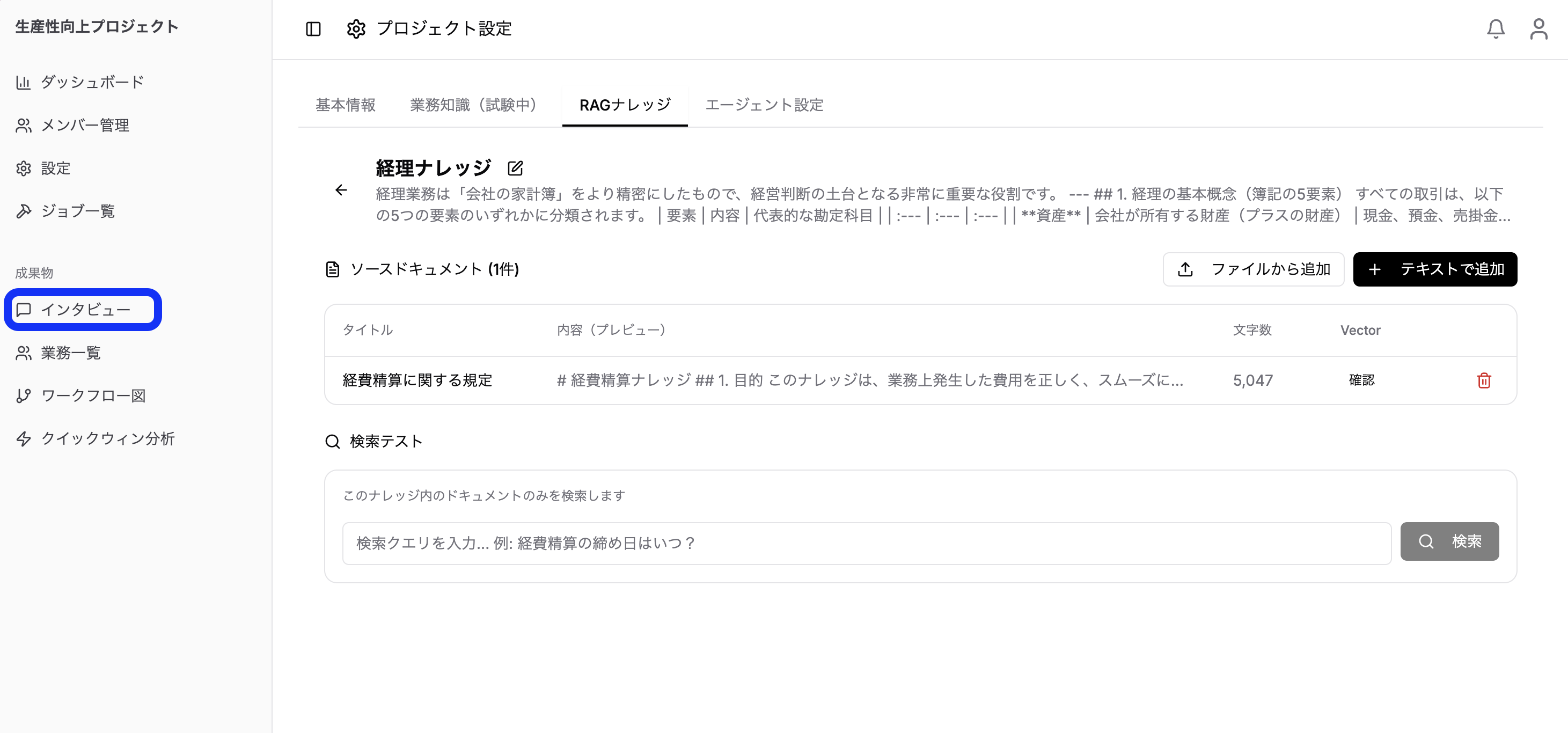 インタビュー一覧を開く